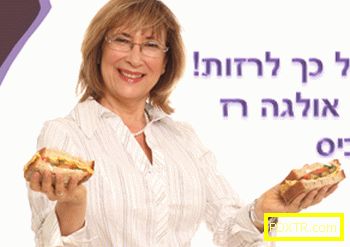 Диетична храна от израел