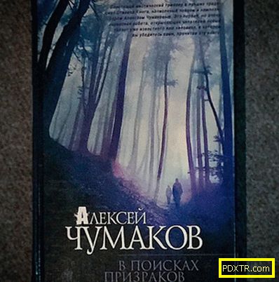 Алексей чумаков представи своя дебютен мистичен роман