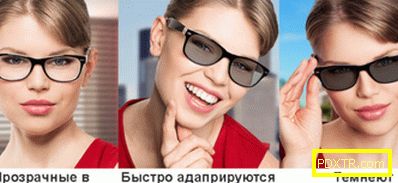 Фотохромни очила